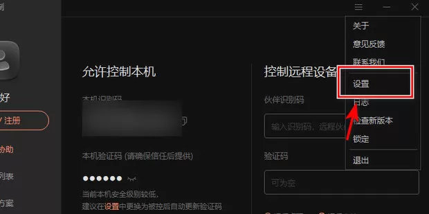 向日葵X远程控制如何设置自动更新?向日葵X远程控制设置自动更新的方法