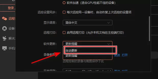 向日葵X远程控制如何设置自动更新?向日葵X远程控制设置自动更新的方法