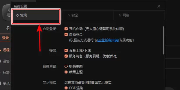 向日葵X远程控制如何设置自动更新?向日葵X远程控制设置自动更新的方法