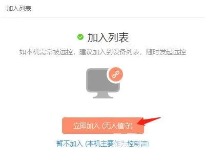 向日葵X远程控制怎么添加多个识别设备?向日葵X远程控制添加多个识别设备的方法
