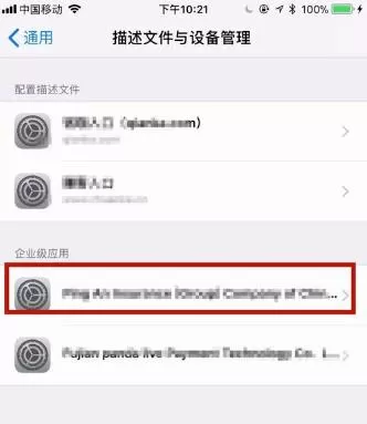 iPhonexs max添加信任的操作步骤