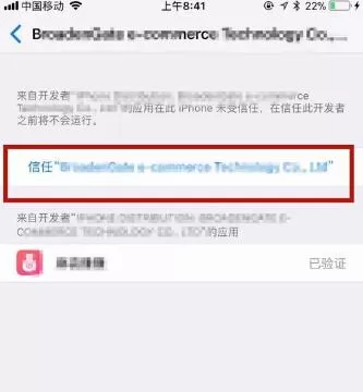 iPhonexs max添加信任的操作步骤