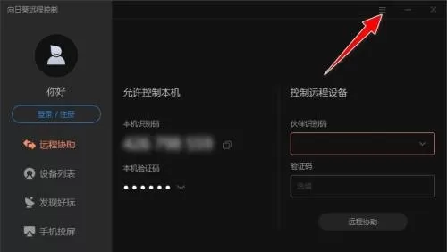 向日葵X远程控制如何查看日志文件?向日葵X远程控制查看日志文件的方法