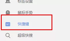 谷歌浏览器怎么设置截图快捷键?谷歌浏览器设置截图快捷键教程