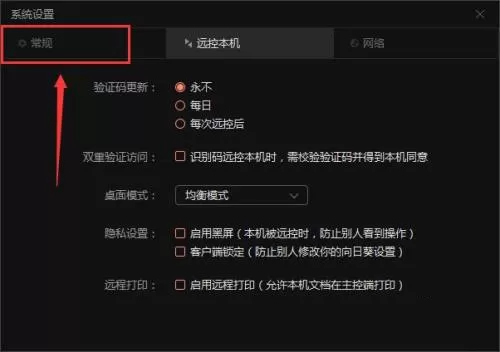 向日葵X远程控制如何设置本机被远控不提醒?向日葵X远程控制设置本机被远控不提醒的方法