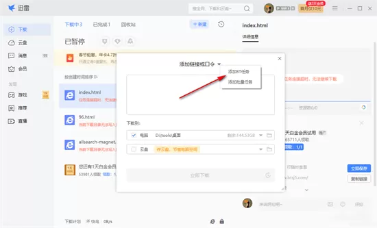 迅雷种子怎么用?迅雷种子的使用教程