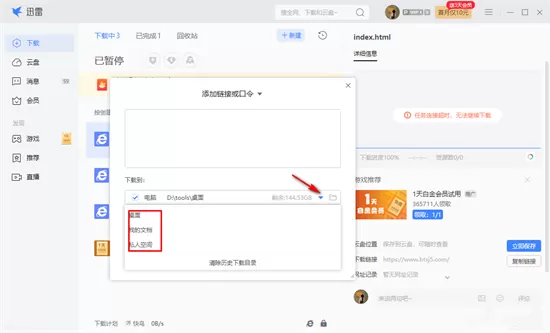 迅雷种子怎么用?迅雷种子的使用教程