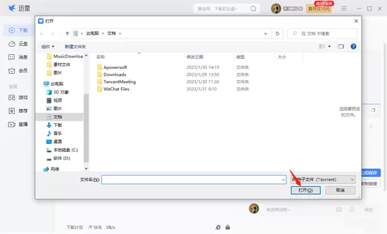 迅雷种子怎么用?迅雷种子的使用教程