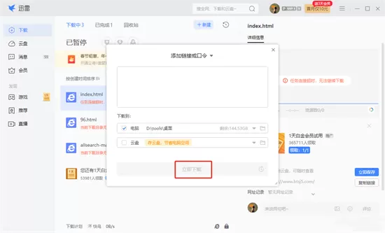 迅雷种子怎么用?迅雷种子的使用教程