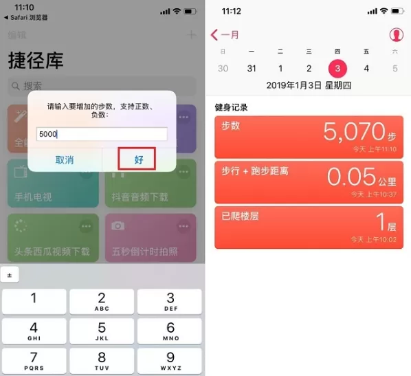 ios12修改步数的操作教程