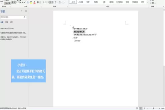 word格式刷怎么用?word格式刷是的使用方法