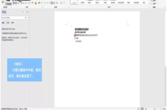 word格式刷怎么用?word格式刷是的使用方法