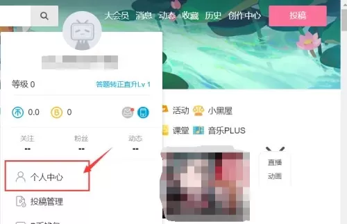b站邀请码怎么用?b站邀请码的使用方法