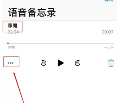 苹果手机中语音备忘录更改名字的相关操作