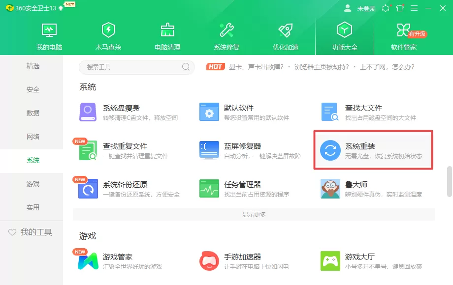 电脑怎么重装系统?电脑重装系统教程