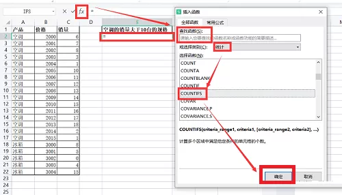 excel中countifs函数怎么用?excel中countifs函数的使用方法