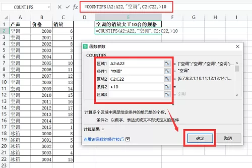 excel中countifs函数怎么用?excel中countifs函数的使用方法