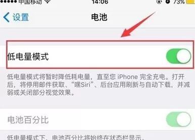 苹果手机出现电池显示黄颜色的具体处理教程