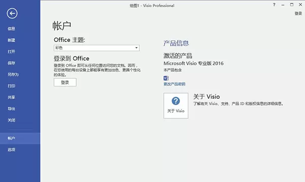 visio2016怎么安装?visio2016安装教程