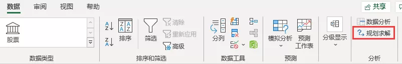 excel规划求解怎么用?excel规划求解的使用方法