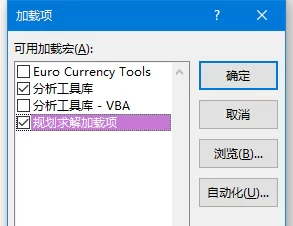 excel规划求解怎么用?excel规划求解的使用方法