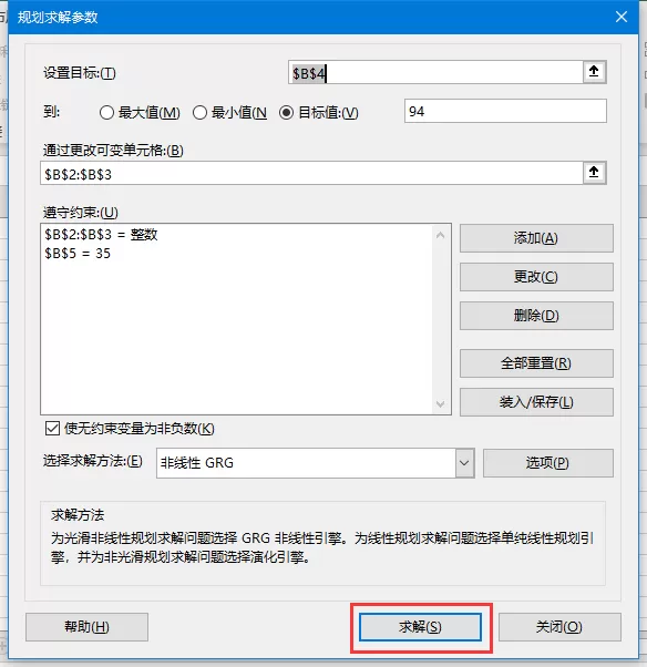 excel规划求解怎么用?excel规划求解的使用方法