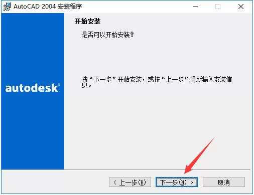 cad2004怎么安装?cad2004安装教程