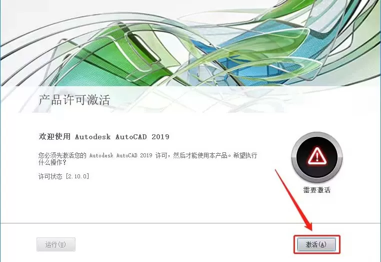 autocad2019怎么激活?autocad2019激活教程