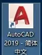 autocad2019怎么激活?autocad2019激活教程