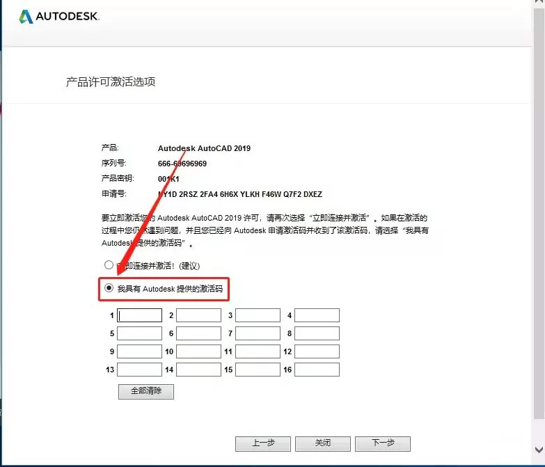 autocad2019怎么激活?autocad2019激活教程