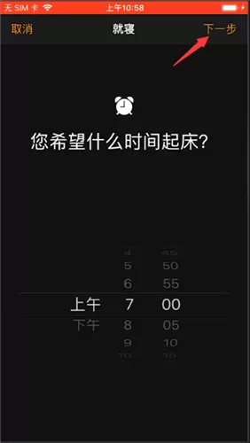 iPhone使用就寝功能的相关操作教程