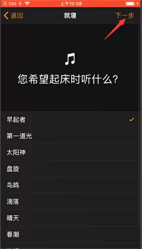 iPhone使用就寝功能的相关操作教程