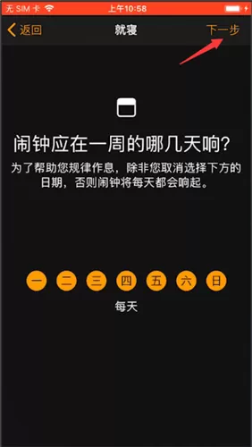 iPhone使用就寝功能的相关操作教程
