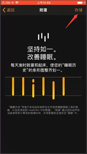 iPhone使用就寝功能的相关操作教程