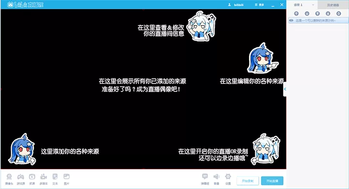 b站直播姬怎么用?b站直播姬的使用方法