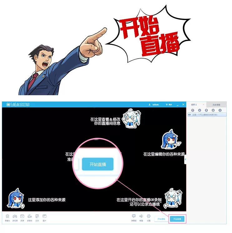 b站直播姬怎么用?b站直播姬的使用方法