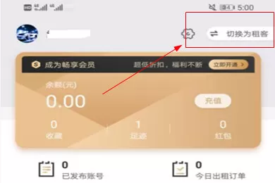 租号玩使用微信充值的详细操作使用教程