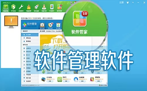 软件管家大全-软件管家哪个好