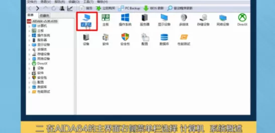 aida64怎么用?aida64的使用教程