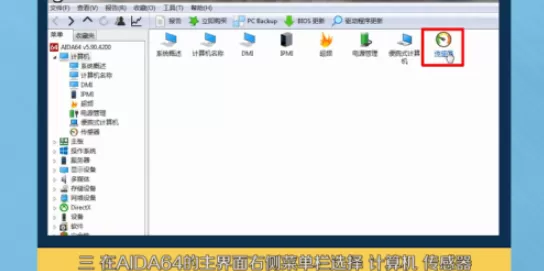 aida64怎么用?aida64的使用教程