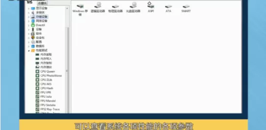 aida64怎么用?aida64的使用教程