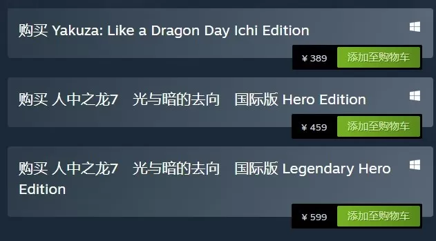 Steam好评如潮《如龙7》国区已解锁 售价389