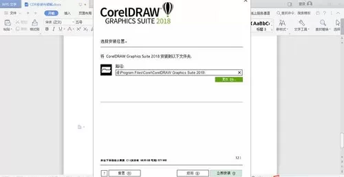 cdr怎么安装?cdr安装教程