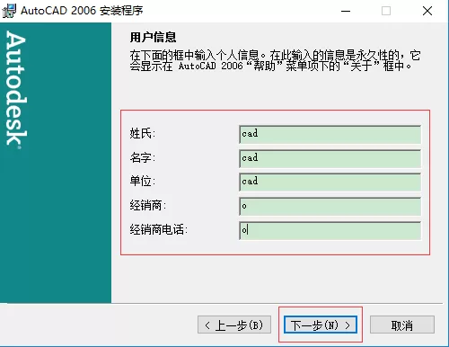 cad2006怎么安装?cad2006安装教程