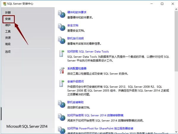 sql2014怎么安装?sql2014安装教程