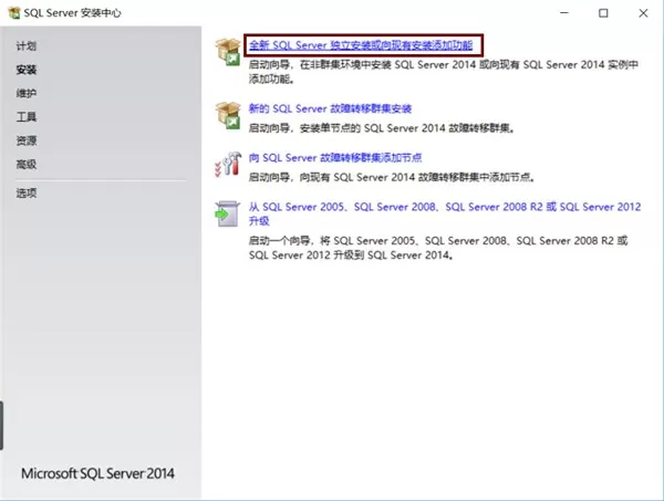 sql2014怎么安装?sql2014安装教程