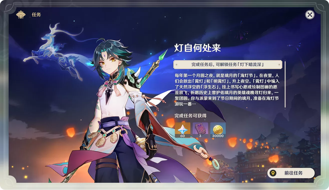 《原神》公开新年活动海灯节及新模式机关棋谭详细内容