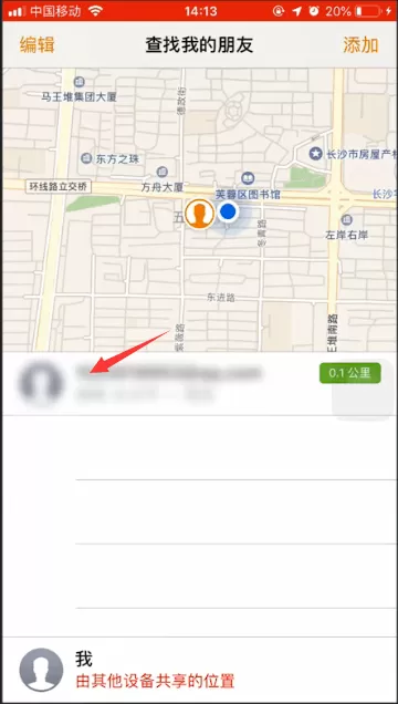 苹果手机中查找朋友删除好友的具体操作步骤