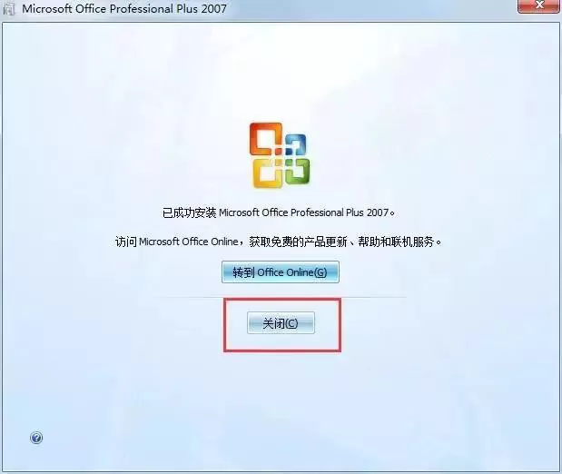 office2007怎么安装?office2007安装教程