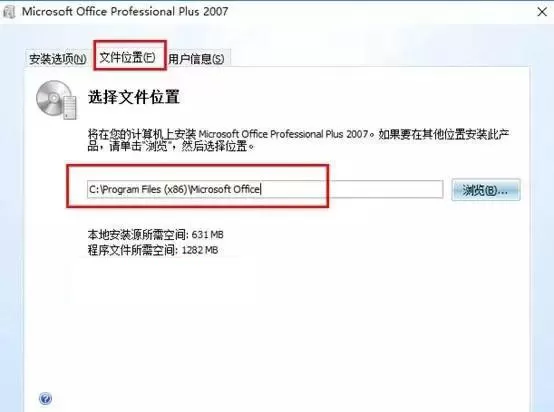 office2007怎么安装?office2007安装教程
